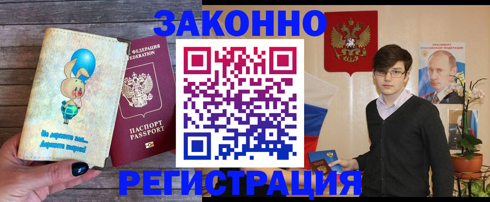 прописка законно в Нальчике